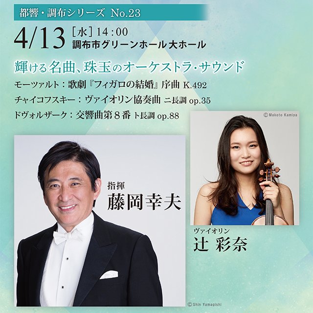 東京都交響楽団 Tokyo Metropolitan Symphony Orchestra on X