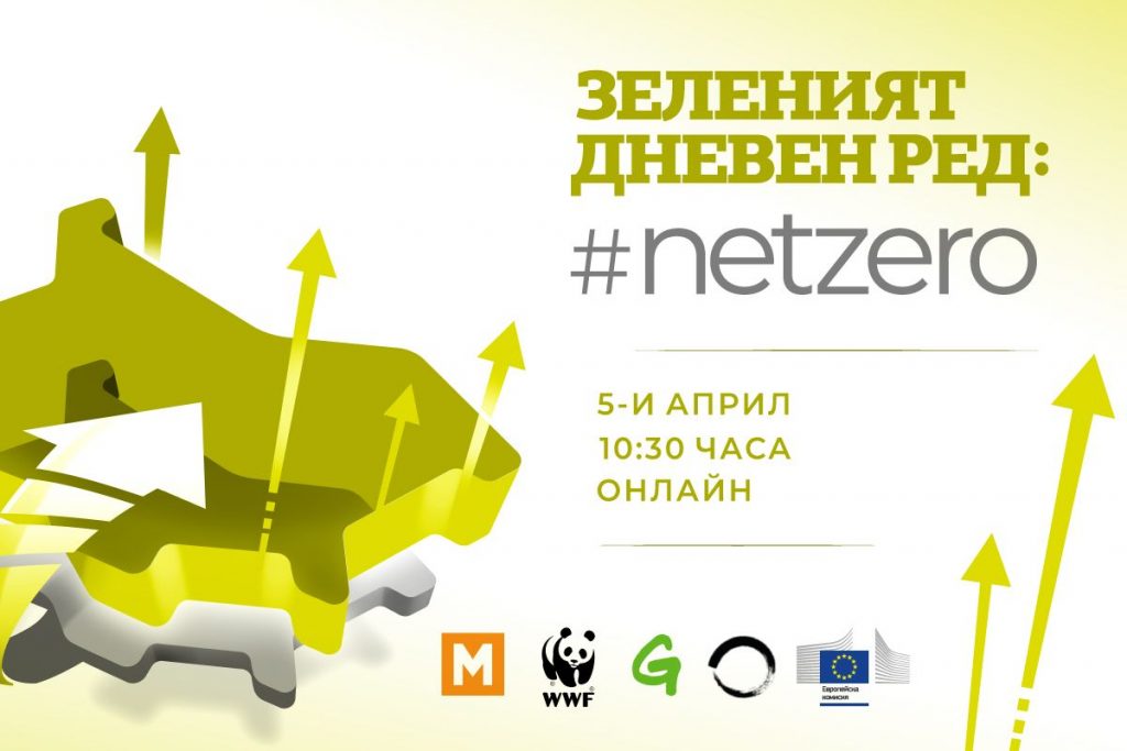 Политици и експерти на живо за #netzero и #Bulgaria
Гледайте ни тук: facebook.com/MoveBG
#movebg #GreenRestart #innovation #EUGreenDeal 
<a href="/ECinBulgaria/">Европейска комисия</a> @wwf_bulgaria <a href="/GpBulgaria/">Greenpeace Bulgaria</a>