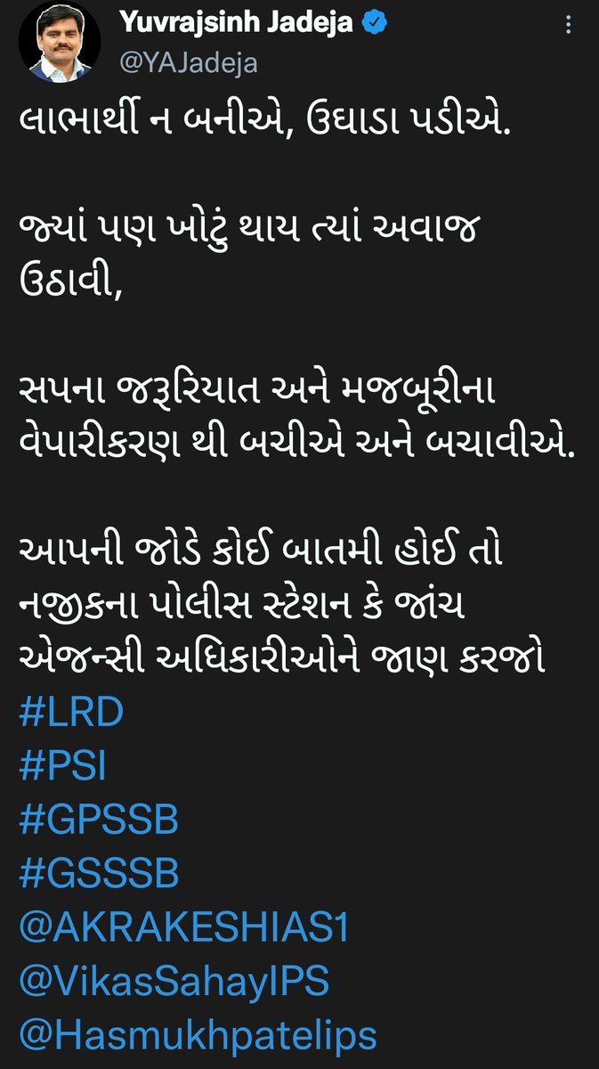 YAJadeja's tweet photo. કોઈપણ પરીક્ષા માટે આપને કોઈપણ વ્યક્તિ દ્વારા લોભ લાલચ આપવામાં આવે તો મહેરબાની કરી જાણ કરજો.

શોર્ટકટ લેવામાં ફસાઈ શકો છો, પૈસા પણ ડૂબશે અને સમાજમાં રહેલ આબરૂ પણ ગુમાવશો,

લાભાર્થી બનવા કરતાં ઉઘાડા પાડજો.
https://t.co/QUHDQOn7Ph
✍યુવરાજસિંહ જાડેજા🙏
https://t.co/QYC4ADNsp2 https://t.co/xpM366B9v0