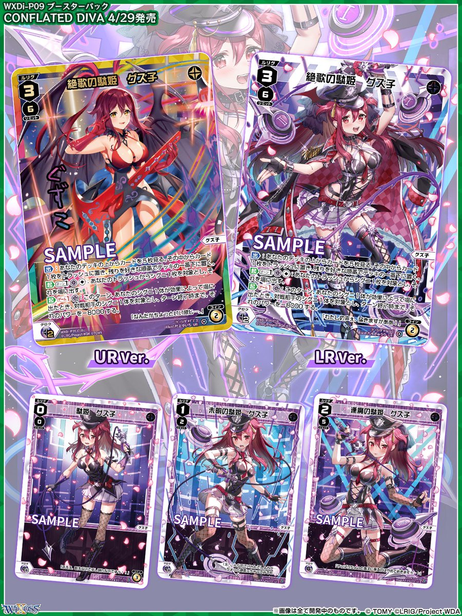 絶歌の駄姫 グズ子 UR WIXOSS ウィクロス（絶歌の駄姫 グズ子 UR