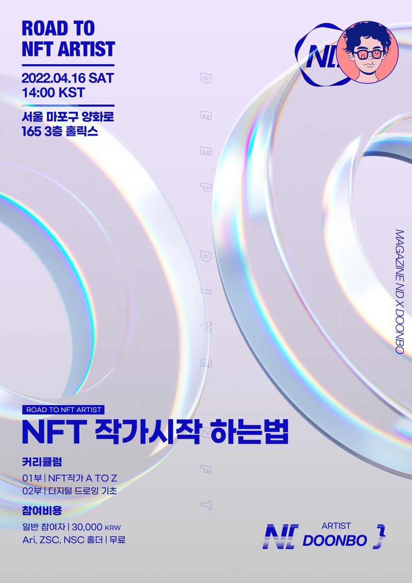 NFTND_official's tweet photo. 🔥ROAD TO NFT ARTIST | Doonbo X ND
@Doonbo_artist 작가님의 오프라인 강의가 예정되어있습니다.
강의 수강시 수강 증표 NFT가 지급됩니다.

🔥신청 링크
https://t.co/Ib5j8NWotg https://t.co/5LovPxYb7m