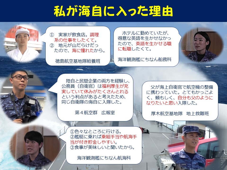 どうして海自に？】 ちょっとハードルが高く感じる自衛隊。でも、志望