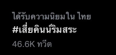 ถ้าถามว่าฟค.คินพ้อดเหงาแค่ไหนก็564656565655556 #เสี่ยคินน์ริมสระ #ตัวท็อปเอวไว