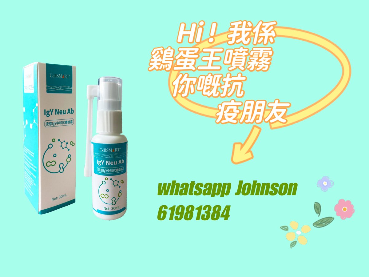 franklim617's tweet image. 鷄蛋王噴霧 購買👇
chh1980.store/i/V9Vw-0gAA

＃鷄蛋王噴霧 ＃cellsmart #spray #IgY 免疫球蛋白