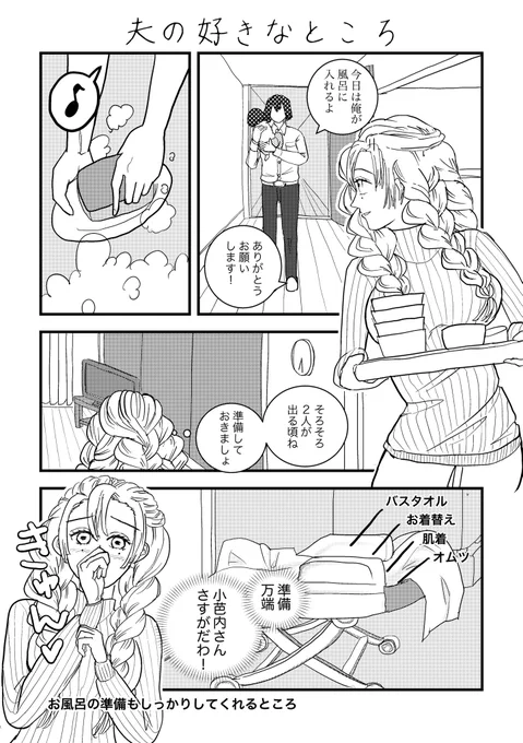 夫の好きなところ

⚠️現パロ、夫婦、捏造子 
