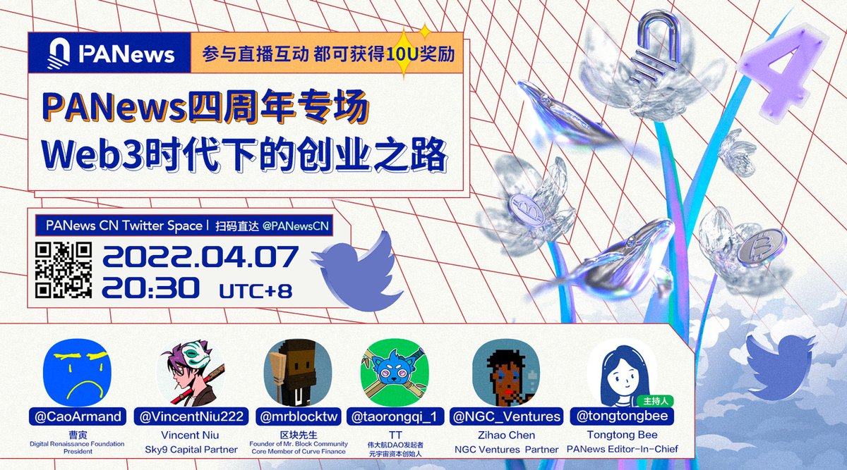PANewsCN's tweet photo. 如何加入Web3？大咖级的Web3创业分享！🧐

4月7日晚8:30，PANews四周年专场，听行业大佬与您畅聊「Web3时代下的创业之路」！

1⃣关注@PANONYGroup &amp; @PANewsCN
2⃣添加 #PANews四周年
3⃣转推+@三位好友
💰随机抽10位，每人获5U奖励

Space：https://t.co/6JqatmzZWD
🥳当晚参与直播互动，都可获10U奖励 https://t.co/tCdI5ShoB7
