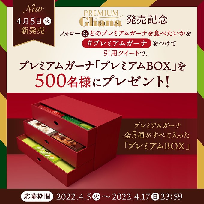 ec_maclogi's tweet photo. ガーナ【@ghana_recipe】がすごいプレゼント企画を実施している、、、！新発売のプレミアムガーナ全5種の入った〈プレミアムBOX〉が抽選で500名当たるとな🔥これは応募せねば。みんなで食べたいね🍫＃プレミアムガーナ #プレミアムBOX #ガーナ #チョコレート #プレゼント企画 https://t.co/IA0P6saIXr https://t.co/1g0L871SHg