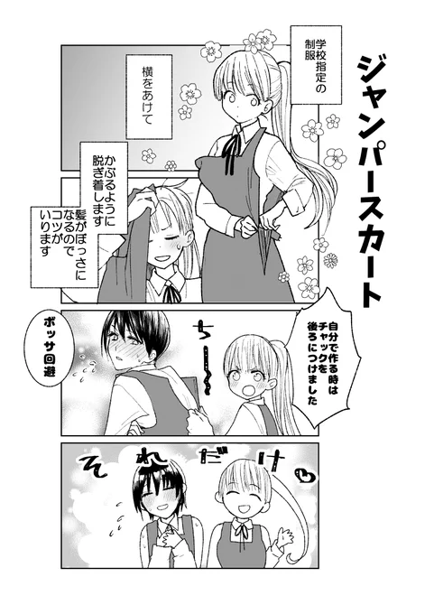 制服の構造
友里は手作りのほうを良く着てるけど、まだ作中では優にあげてない 