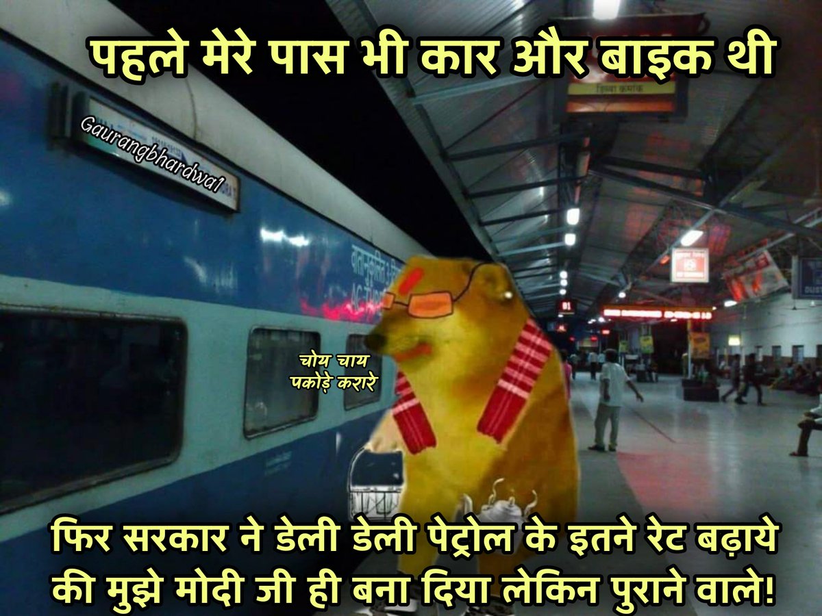 GaurangBhardwa1's tweet photo. पेट्रोल मीम 🏃 https://t.co/ydmbUnepsB