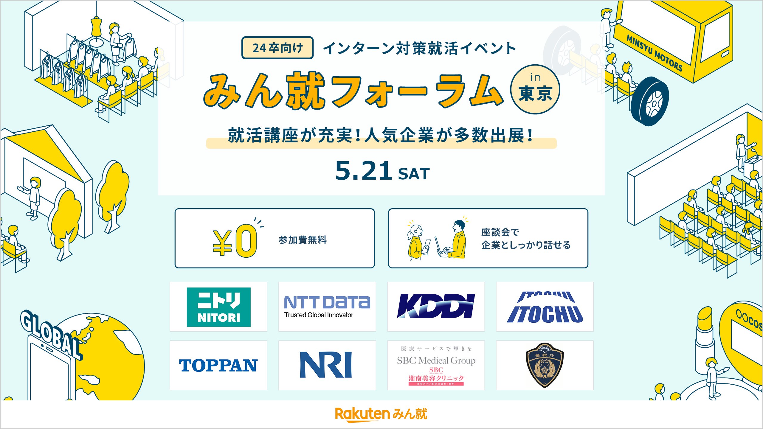 楽天 みん就 Rakutenminsyu Twitter