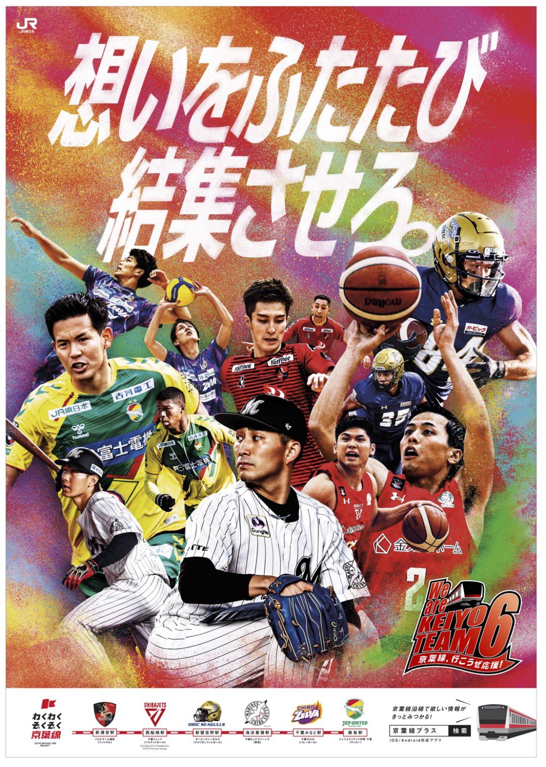JR6社 2000年記念 ポスター