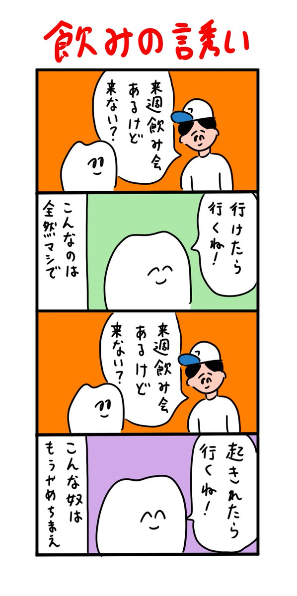 こんな奴はもうやめちまえ 
