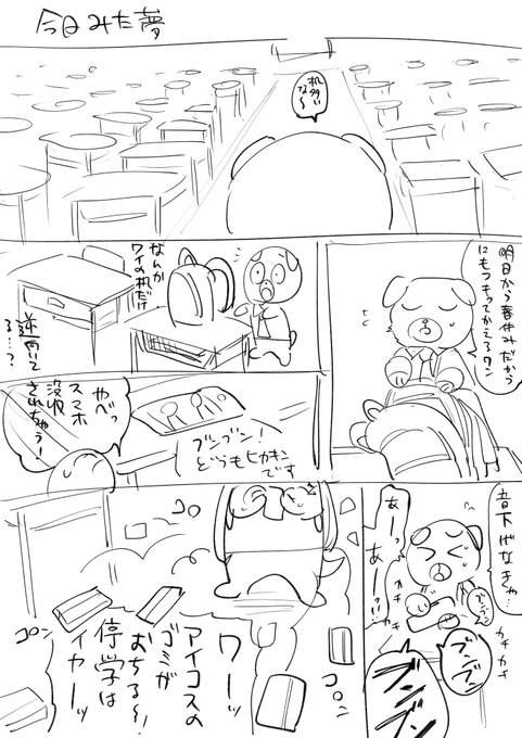 今日みた夢なんかやだったな 