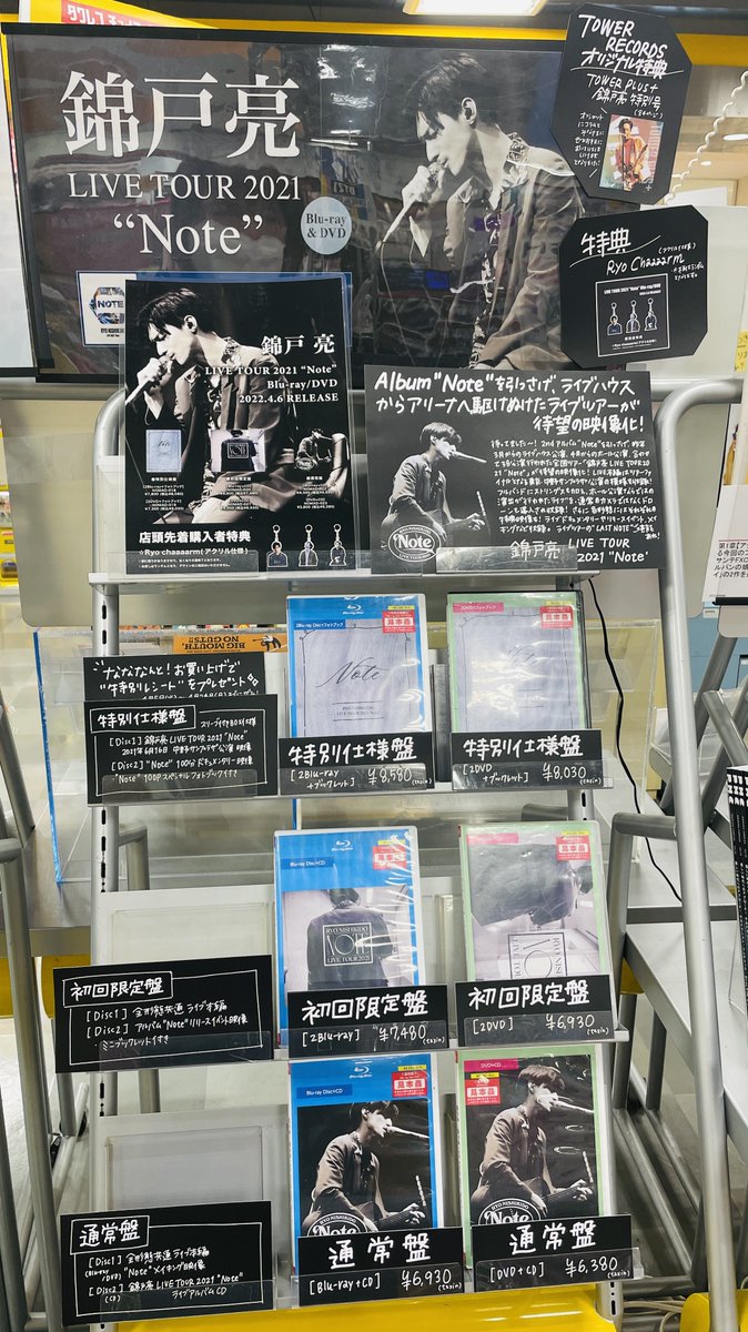 TOWER_Akashi's tweet photo. 【#錦戸亮】

Live Blu-ray/DVD
「LIVE TOUR 2021 "Note"」
本日入荷致しました～！✨

特別仕様盤/初回限定盤/通常盤 の全6形態📀
特典映像山盛り！

特典は「Ryo Chaaarm」✨
そしてタワレコ特典は恒例の「TOWER PLUS+ 錦戸亮特別号」！ぜひぜひGETしてくださいねー！
📱https://t.co/3oeBYF0gbb https://t.co/OT70RZskHg