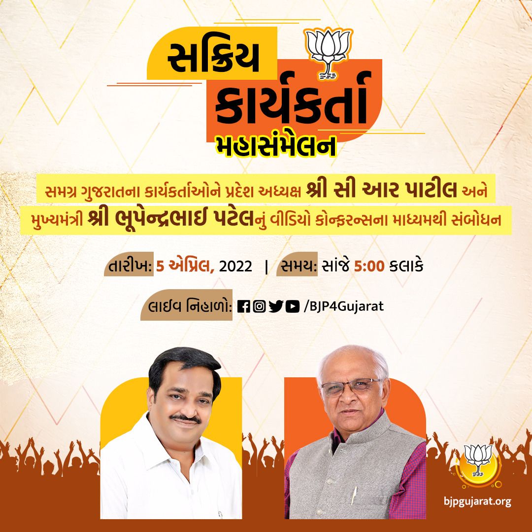 pradipsinhbjp's tweet photo. સમગ્ર ગુજરાતના કાર્યકર્તાઓને માન. પ્રદેશ અધ્યક્ષ શ્રી @CRPaatil જી અને જનપ્રિય મુખ્યમંત્રી શ્રી @Bhupendrapbjp જીનું વીડિયો કોન્ફરન્સના માધ્યમથી સંબોધન.  

🕔 આજે સાંજે 5:00 કલાકે https://t.co/kvl2qKz8dY