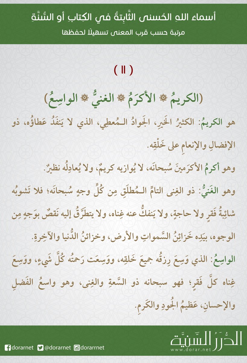 dorarnet's tweet photo. #أسماء_الله_الحسنى https://t.co/hBtqfgJIuD