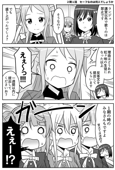 虹ヶ咲漫画・2期第1話 #虹ヶ咲 