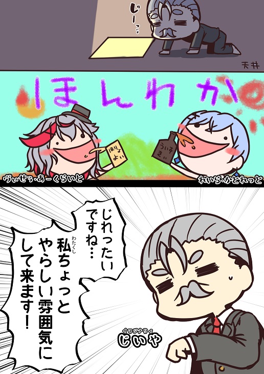 レイラ様とのコラボ配信を見守るじいや。 