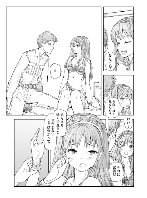便利屋斎藤さん、異世界に行く
第7節8話「傷痕」 
