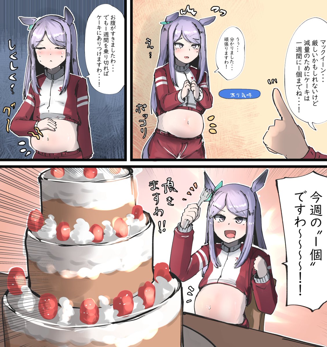 マックイーンの太り気味漫画 #ウマ娘 