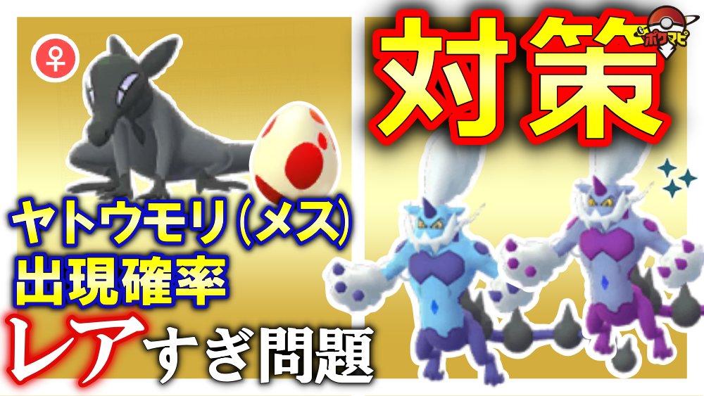 ポケモンgo攻略情報 ポケマピ Youtube更新 ボルトロス れいじゅうフォルム 対策 弱点耐性 対策 ポケモン12選など Goロケット団占拠 初登場のポケモン シャドウポケモン ヤトウモリ メス の出現確率レアすぎ問題 動画 T Co ポケモンgo攻略情報 ポケマピ Youtube更新 ボルトロス れいじゅうフォルム 対策 弱点耐性 対策 ポケモン12選など Goロケット団占拠 初登場のポケモン シャドウポケモン ヤトウモリ メス の出現確率レアすぎ問題 動画 T Co