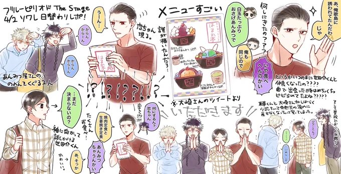 ブルーピリオド4/2ソワレの日替わりレポ～!!✨例の恋ちゃんが出てきたやつ描きたくて描いたんですけどめちゃくちゃ横長になってしまった……( ' ཫ ` )左上からジグザグに読んでください!!
ブルピリロスが抜けね～～～!!!! 