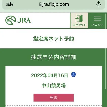 使用例です(中山GJ当たりました) 