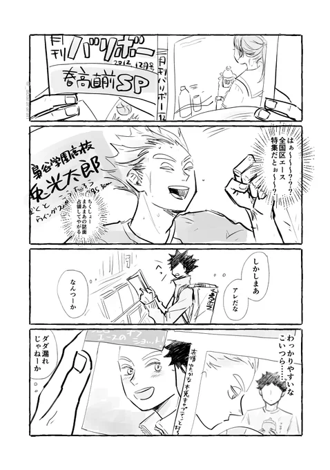 はっぴー兎赤デ〜〜〜😊😊✨✨✨
先日のオンリーで公開してた漫画です!
(ぼっくんは模写です)
去年はアキノリ視点だったので今年はクロ〜さんで描きました。黒尾さん描くの難しすぎる!!

 #兎赤の日2022 