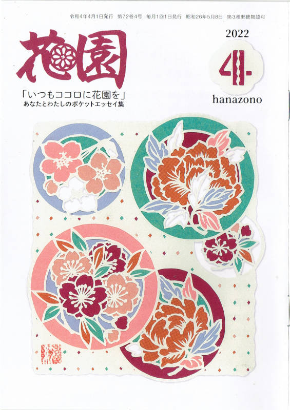 はてなブログに投稿しました #はてなブログ #花園
花園誌連載「心揺さぶる!禅の名場面」4月号は「めでたいこと」 - 覆面マンガ家ですが質問ある? https://t.co/ZvF5VVxolU