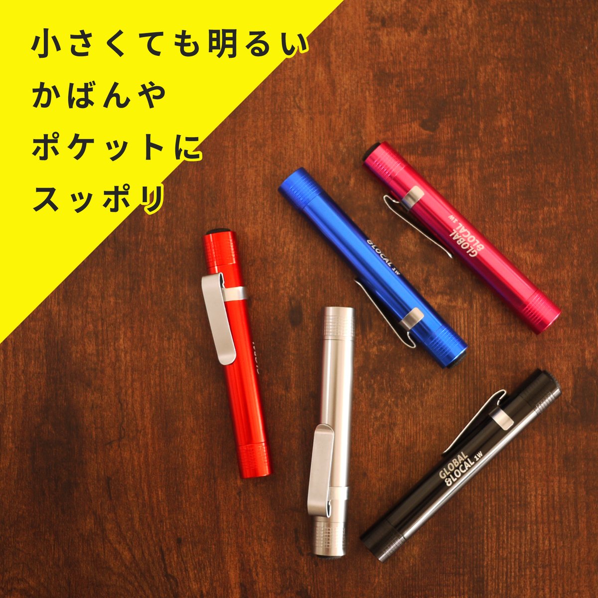 GLOBAL_LOCAL_jp's tweet image. 【本日は5の日・エントリーでポイント５倍！】
全品ポイント５倍です😊🎉

onl.la/bZbRrkb

#globalandlocal #flashlight
#停電 #防災 #防災グッズ #防災用品
#新生活 #懐中電灯 #用意しておきませんか 
#まとめ買いもお得