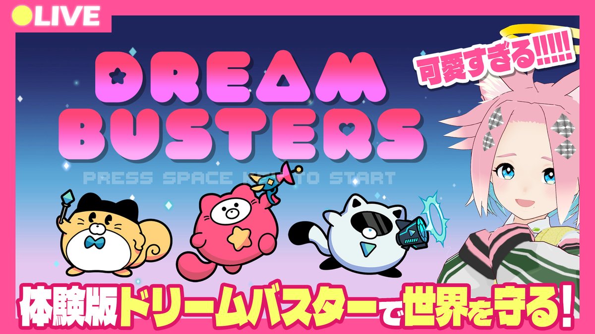 super_mineco's tweet photo. ✨👼配信のお知らせ👼✨
4/5(火)21:00~
MaruGamesさん( @marugames_info )の作品Dream Bustersの体験版をプレイします✨
ううっ…可愛いがたくさんなんよ…!
👉配信URL
https://t.co/ZrZ7nAhTtj
#みねこちゃ #Vtuber #どりばす #DreamBusters https://t.co/Y0S9zQCdFk