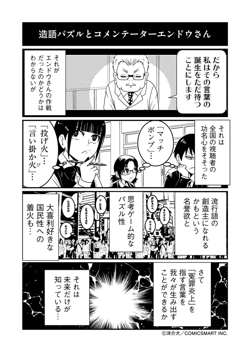 「冤罪炎上」の呼び方をそろそろ考えようじゃないか。 