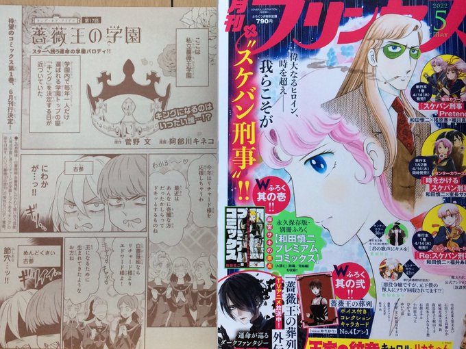 月刊プリンセス5月号は明日発売!薔薇王学園も掲載されております😃キングを決める日が近づきざわめく薔薇学🌹さあ、何が起こるかな?!薔薇王学園のコミックスは6月発売です✨😆 