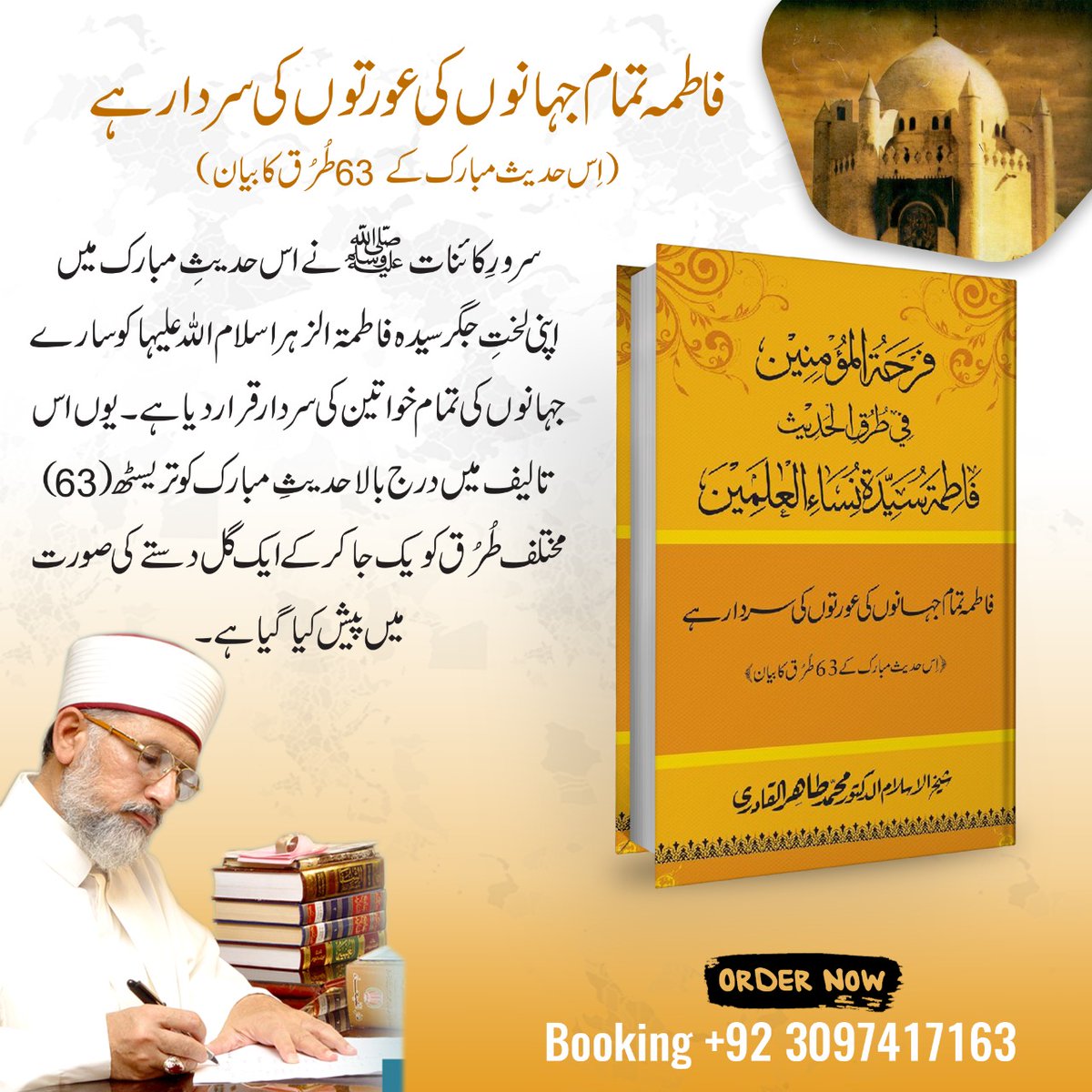 MQI_Official's tweet photo. 🔰 ’فاطمہ تمام جہانوں کی عورتوں کی سردار ہے‘ (اِس حدیث مبارک کے 63 طُرُق کا بیان)
سرورِ کائنات ﷺ نے اس حدیثِ مبارک میں اپنی لختِ جگر سیدہ فاطمۃ الزہرا سلام اللہ علیہا کو سارے جہانوں کی تمام خواتین کی سردار قرار دیا ہے۔
https://t.co/wf3GVGNVoQ
@booksbydrqadri https://t.co/HoAIgzDBNH