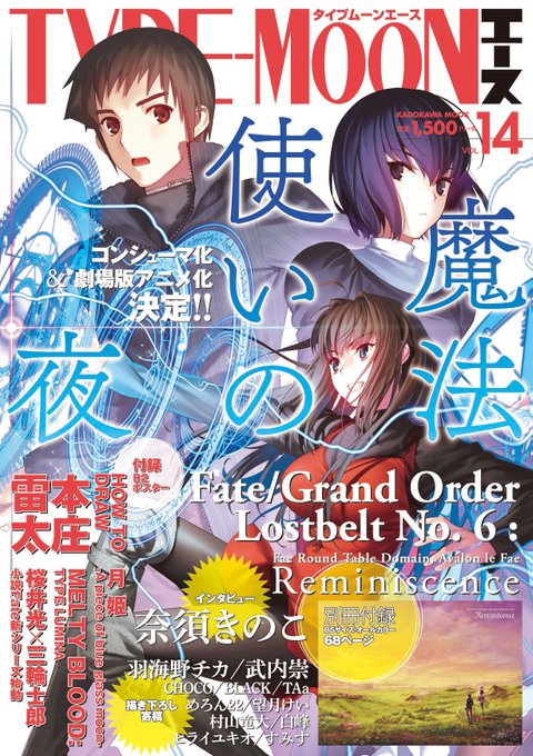 Fate 新シリーズが始動決定 担当は桜井光氏と三輪士郎氏 4月12日発売の Type Moonエースvol 14 ニコニコニュース