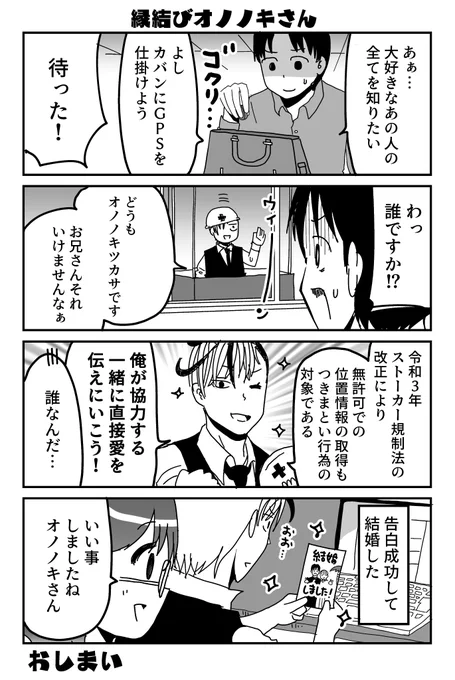 今週はSNS探偵オノノキツカサはお休みなので、おまけの1ページ漫画を描きました

相手に承諾を得ずに位置情報を取得しようとする行為は、処罰の対象になる場合があります。ご注意ください
(本編2話より抜粋)
https://t.co/XinytLN64w 