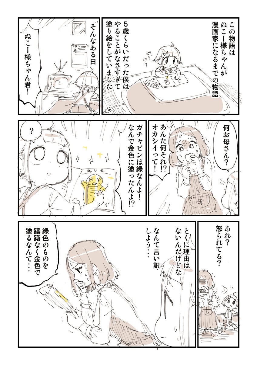 僕が【金】で漫画家になった話 第01話 