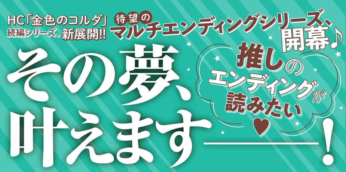 💜HC4月刊本日発売💚
-マルチエンディングシリーズ
待望のコミックス化!!-
「#金色のコルダ大学生編(柚木・火原編)」⑥
by #呉由姫
もしも、香穂子が
柚木/火原と
恋に落ちたなら--。
同日発売のLaLaDX5月号との
連動プレゼントも!
お見逃しなく!!💨
※プレゼント企画は紙版のみです。