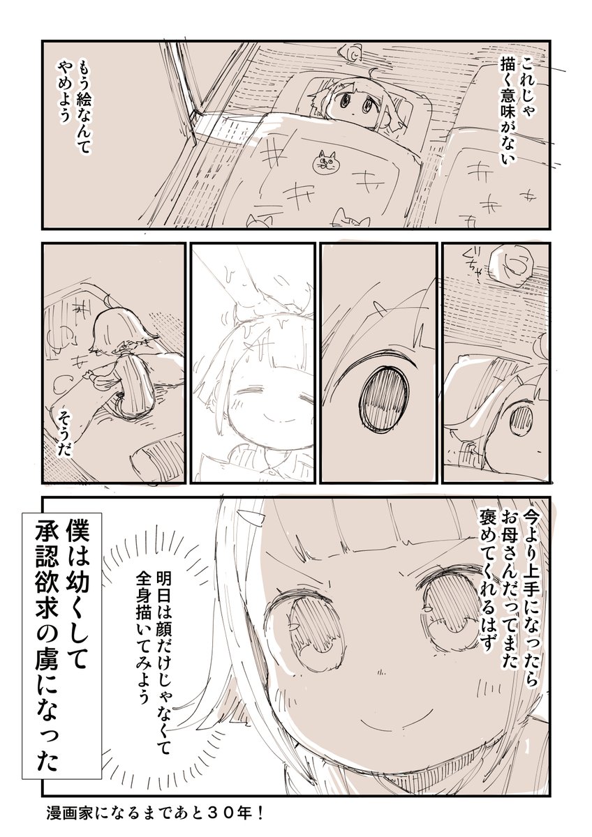 僕が【金】で漫画家になった話 第01話 