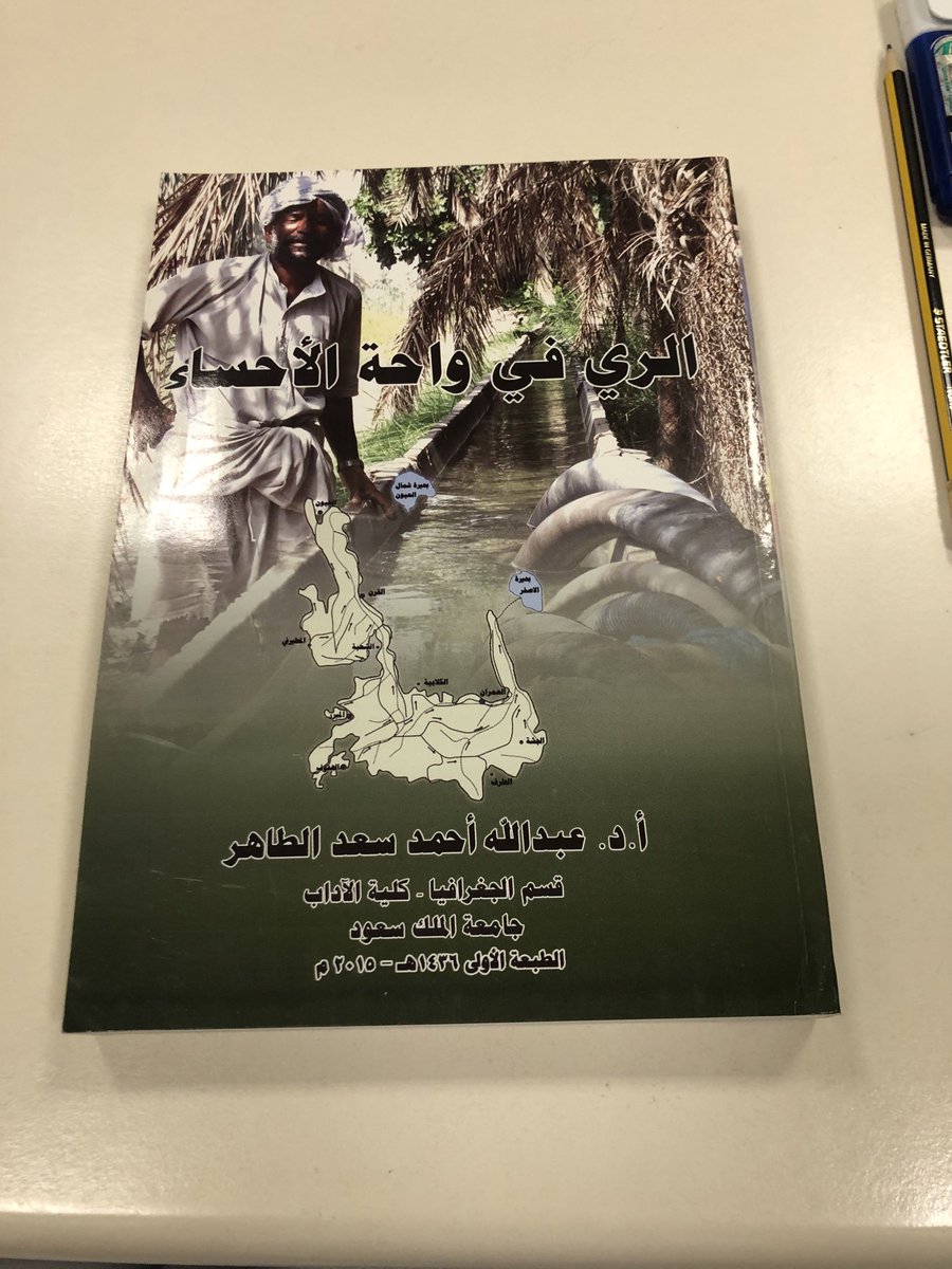 تعد واحة الأحساء من أكبر الواحات في العالم التي تعتمد الزراعة فيها اعتمادا كليا على المياه الجوفية المصدر الوحيد لمياه الري. في سنة ٢٠١٥م صدر كتاب الري في واحة الأحساء المحتوي على سبعة فصول من بينها الوضع الزراعي.