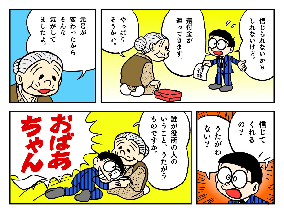 還付金欲しい…… 