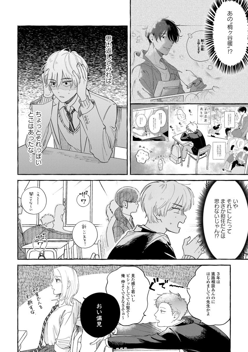 『先生とひととせの青』
現在LINEマンガさんで2話無料公開中です😉
※5/31までの期間限定
https://t.co/dbxV1p8cBd

1話は各電子書店にて単話配信されてるので、この機にぜひ〜!!
 #先生とひととせの青 