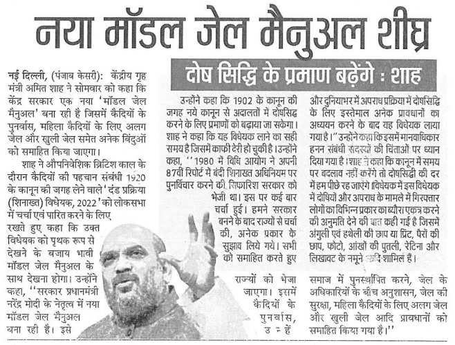 नया मॉडल जेल मैनुअल शीघ्र, दोष सिद्धि के प्रमाण बढ़ेंगे: गृहमंत्री श्री <a href="/AmitShah/">Amit Shah</a>