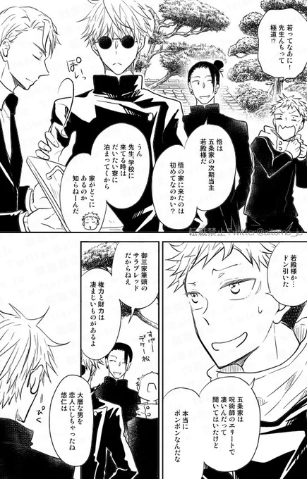 【五悠まんが連載】Amazing Travel 27

・ゆじくん10年前にタイムスリップ!
・つづきもの。週3～5回更新!
・作品における注意書きは1を参照
・はじめから読む場合はこのツイートを遡ってください。ツリーになっています
・転載禁止。全面に転載防止の加工をしています。 