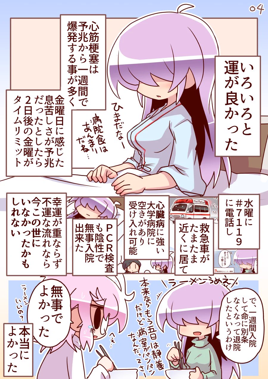 知らなかった！体調が不安な時に相談できる#7119