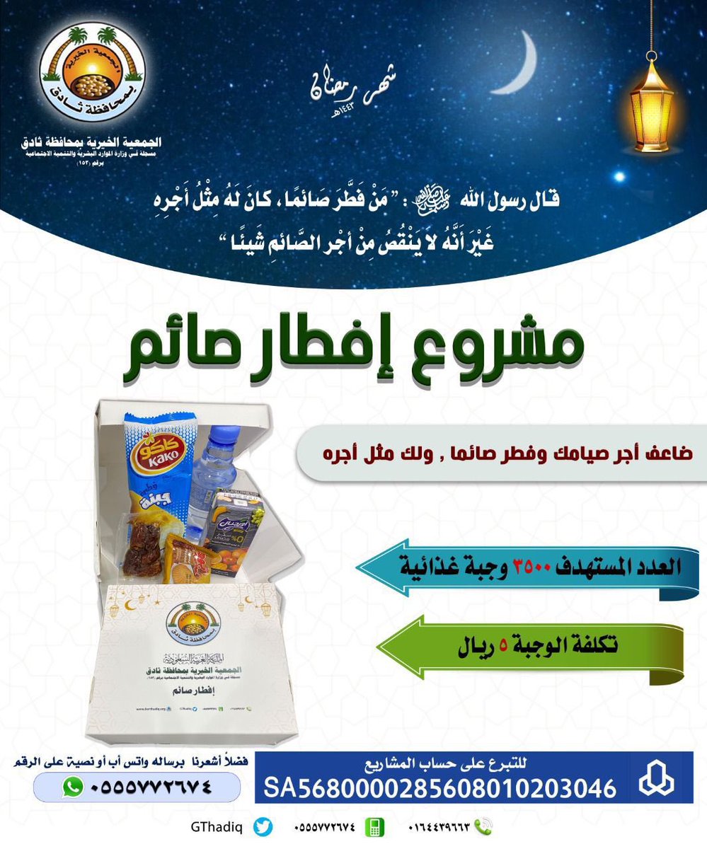gthadiq's tweet photo. قال رسول الله ﷺ :"من فطر صائماً كان له مثل أجره غير أنه لا ينقص من أجر الصائم شيء" 
ساهم معنا في مشروع #مشروع_إفطار_صائم
#رمضان_مبارك https://t.co/rgoQ4b2Q0l