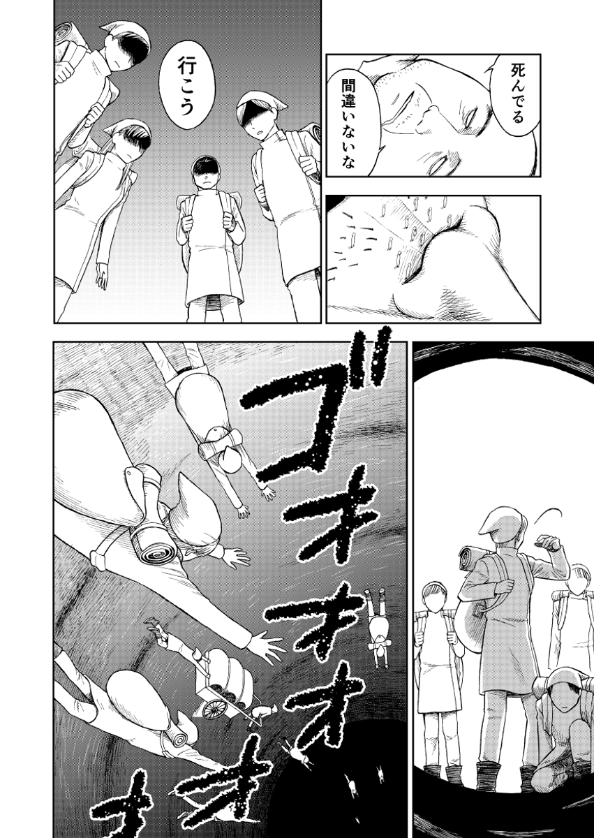 #漫画が読めるハッシュタグ
小人が死んだニンゲンの身体の中に入る話。 (1/11) 