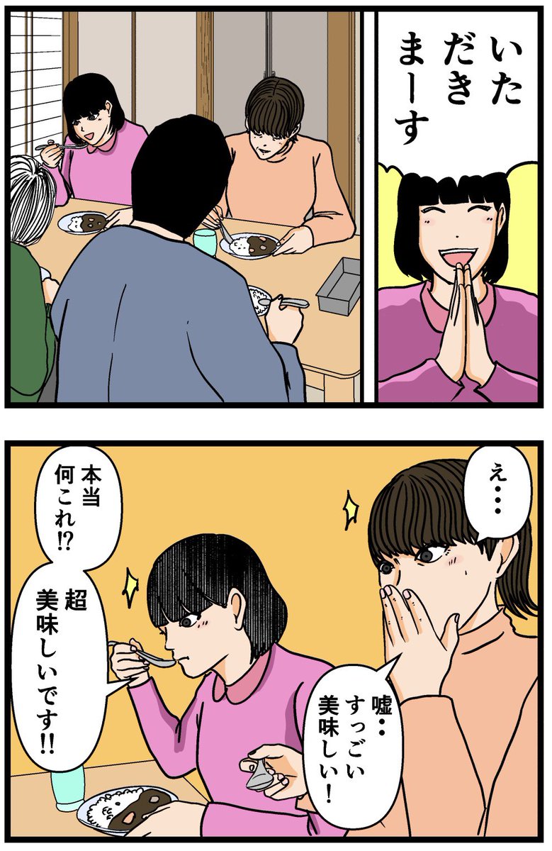 母の再婚でヤバイモンスターと兄妹になった話【37】

#漫画 #連載 
