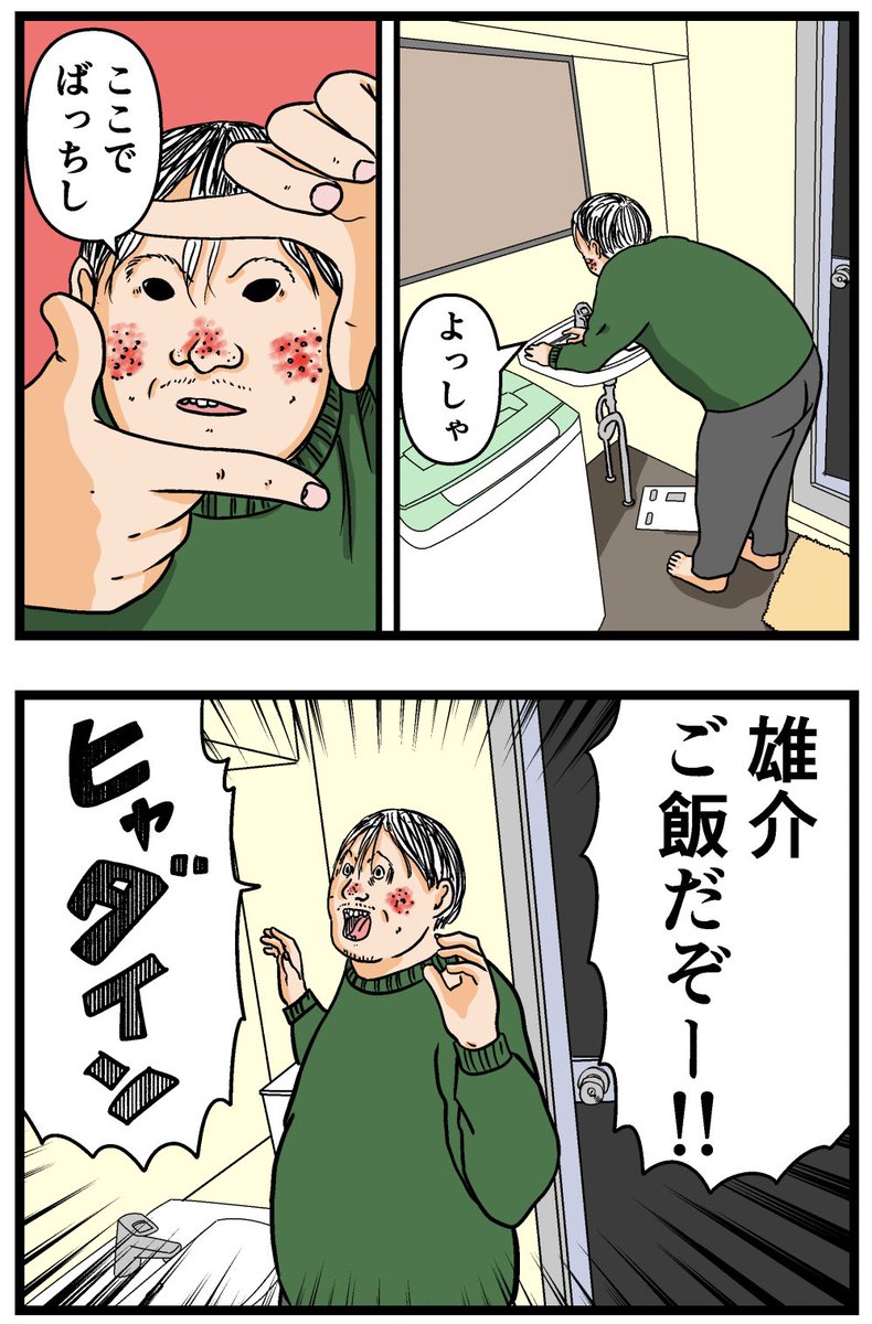 母の再婚でヤバイモンスターと兄妹になった話【37】

#漫画 #連載 