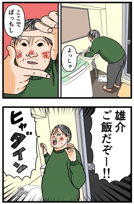 母の再婚でヤバイモンスターと兄妹になった話【37】

#漫画 #連載 